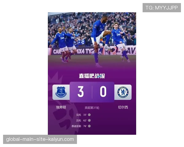 埃弗顿三球横扫切尔西创37年最大比分 贝托两射一传主导大胜